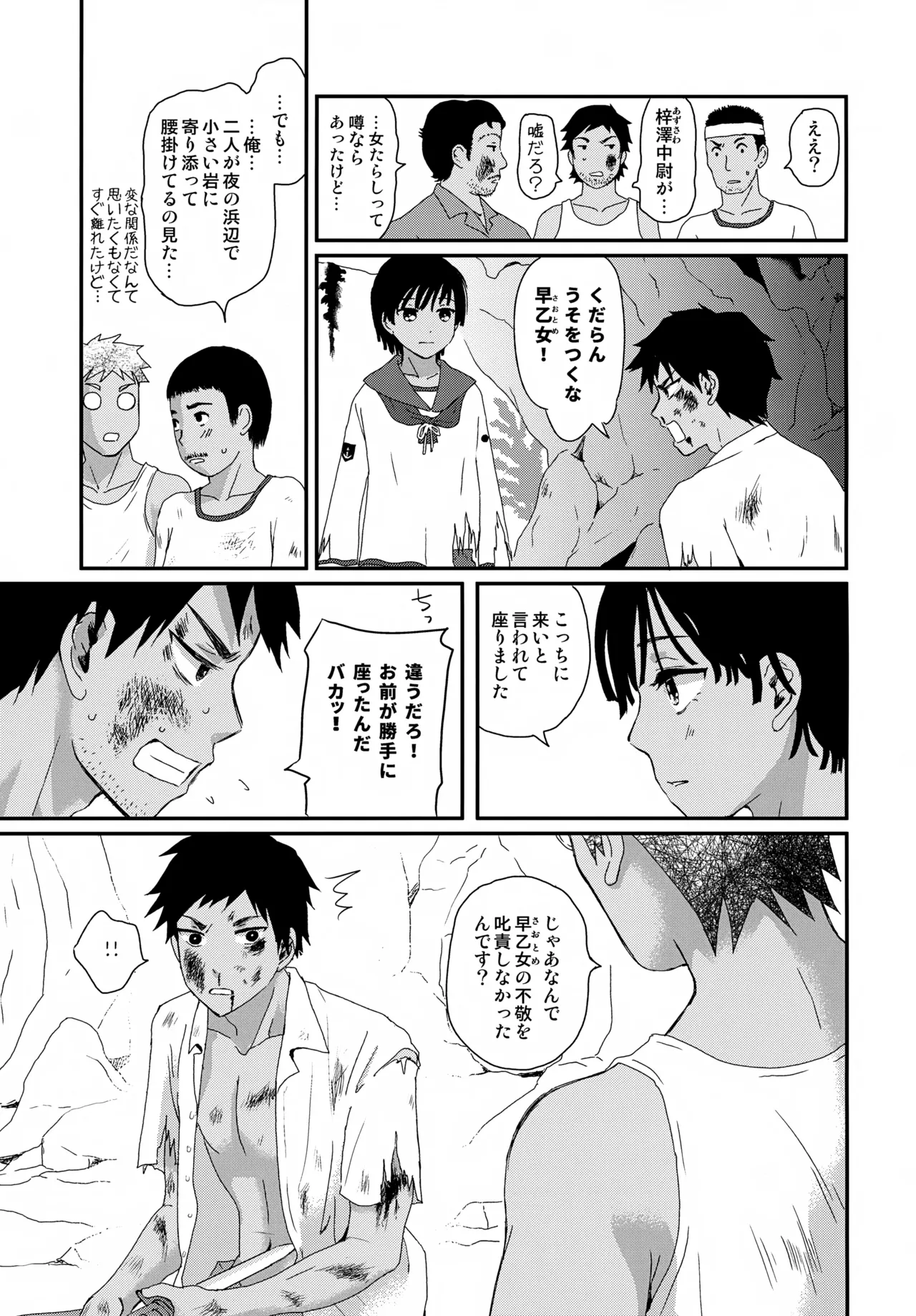 水兵少年績の楽園 V - page22