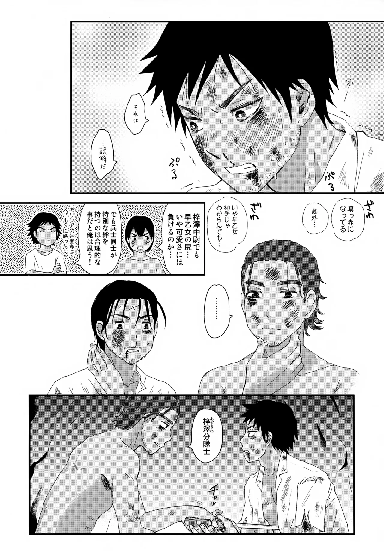 水兵少年績の楽園 V - page23