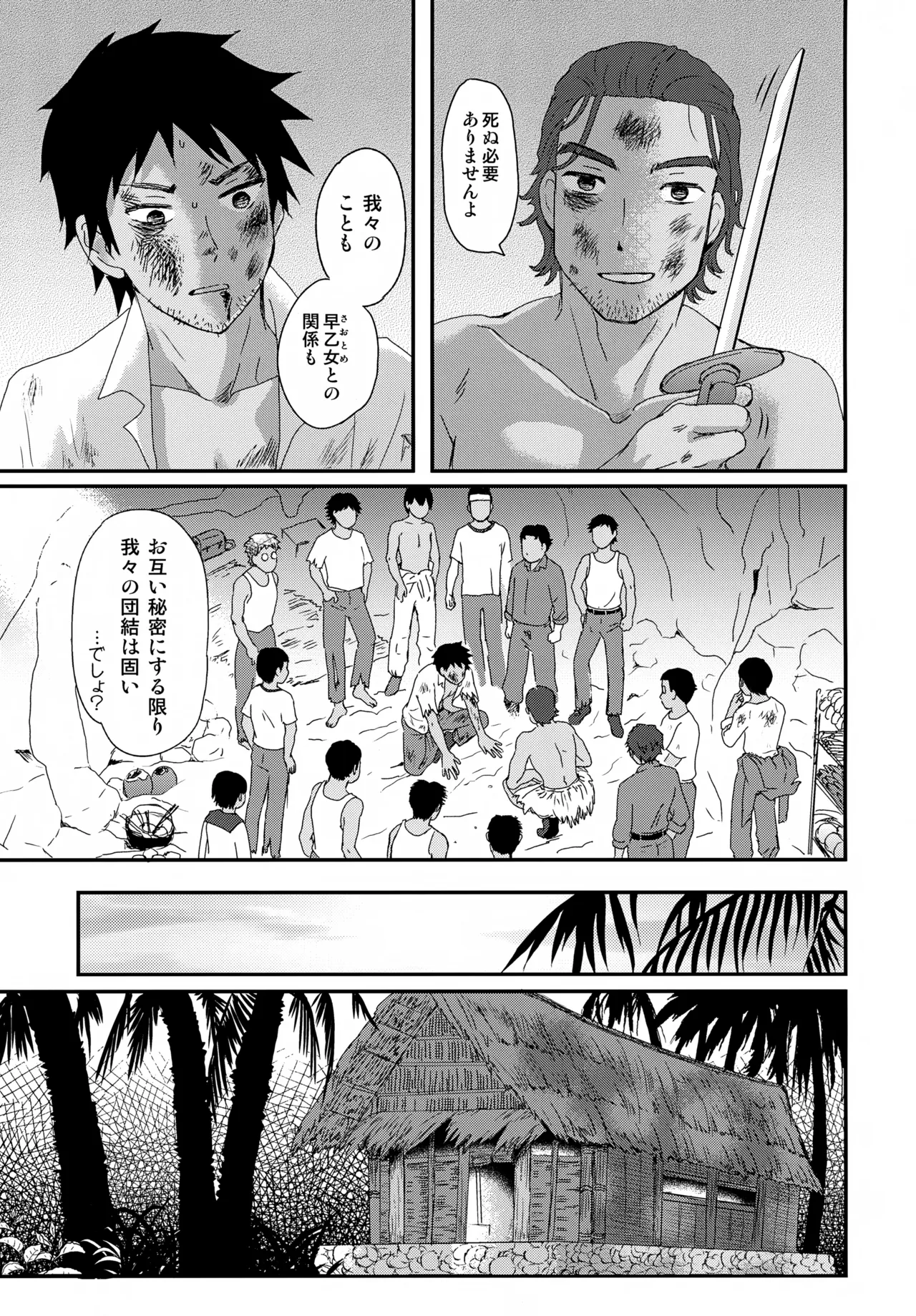 水兵少年績の楽園 V - page24