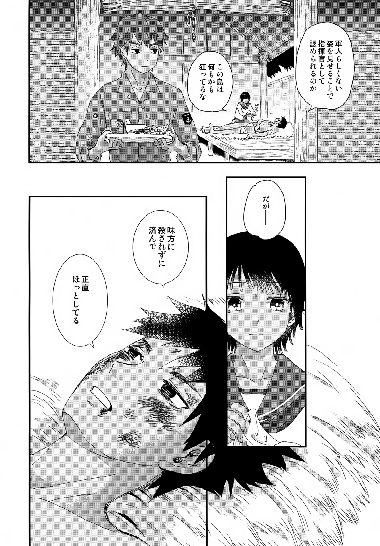 水兵少年績の楽園 V - page25