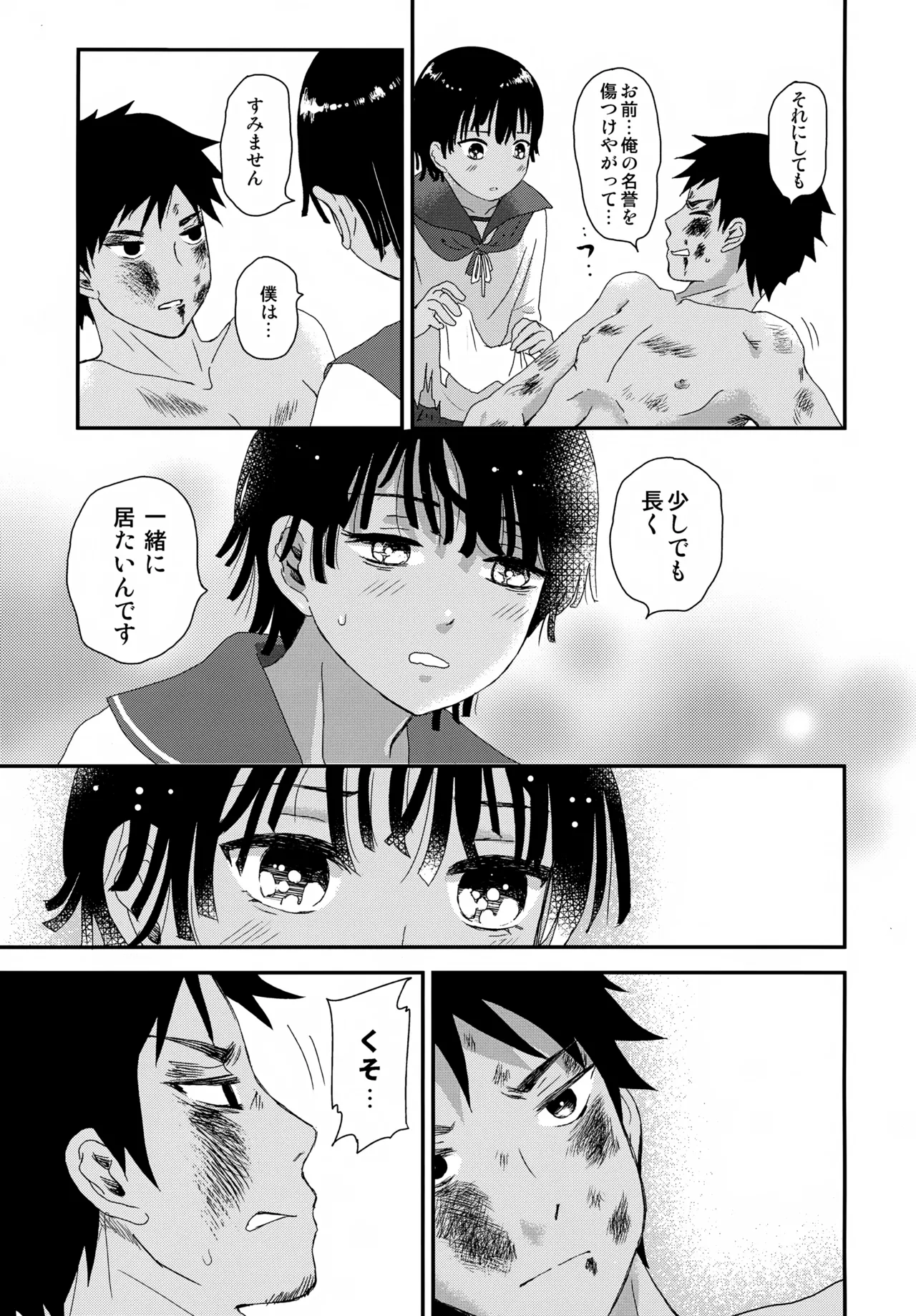 水兵少年績の楽園 V - page26
