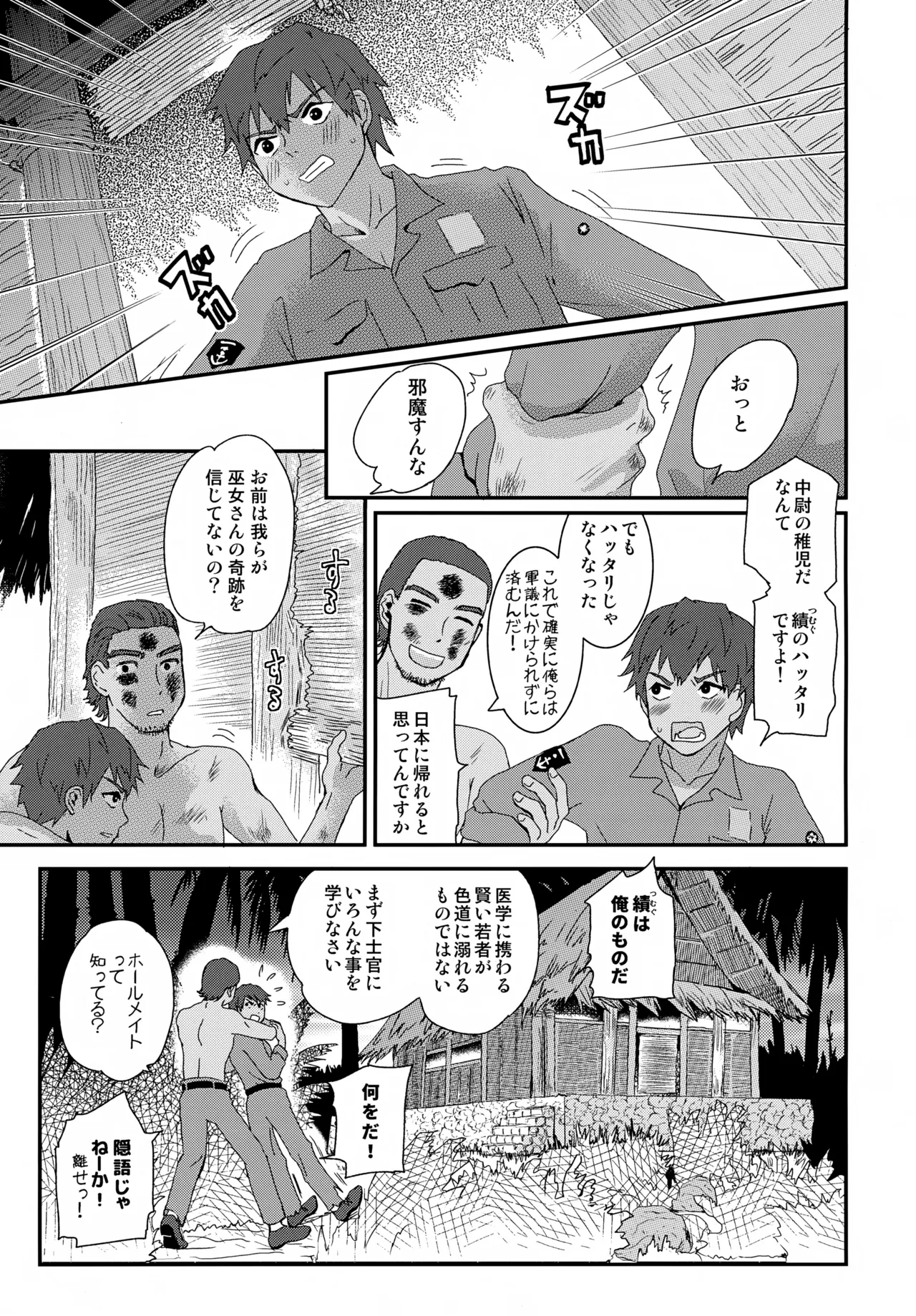 水兵少年績の楽園 V - page28
