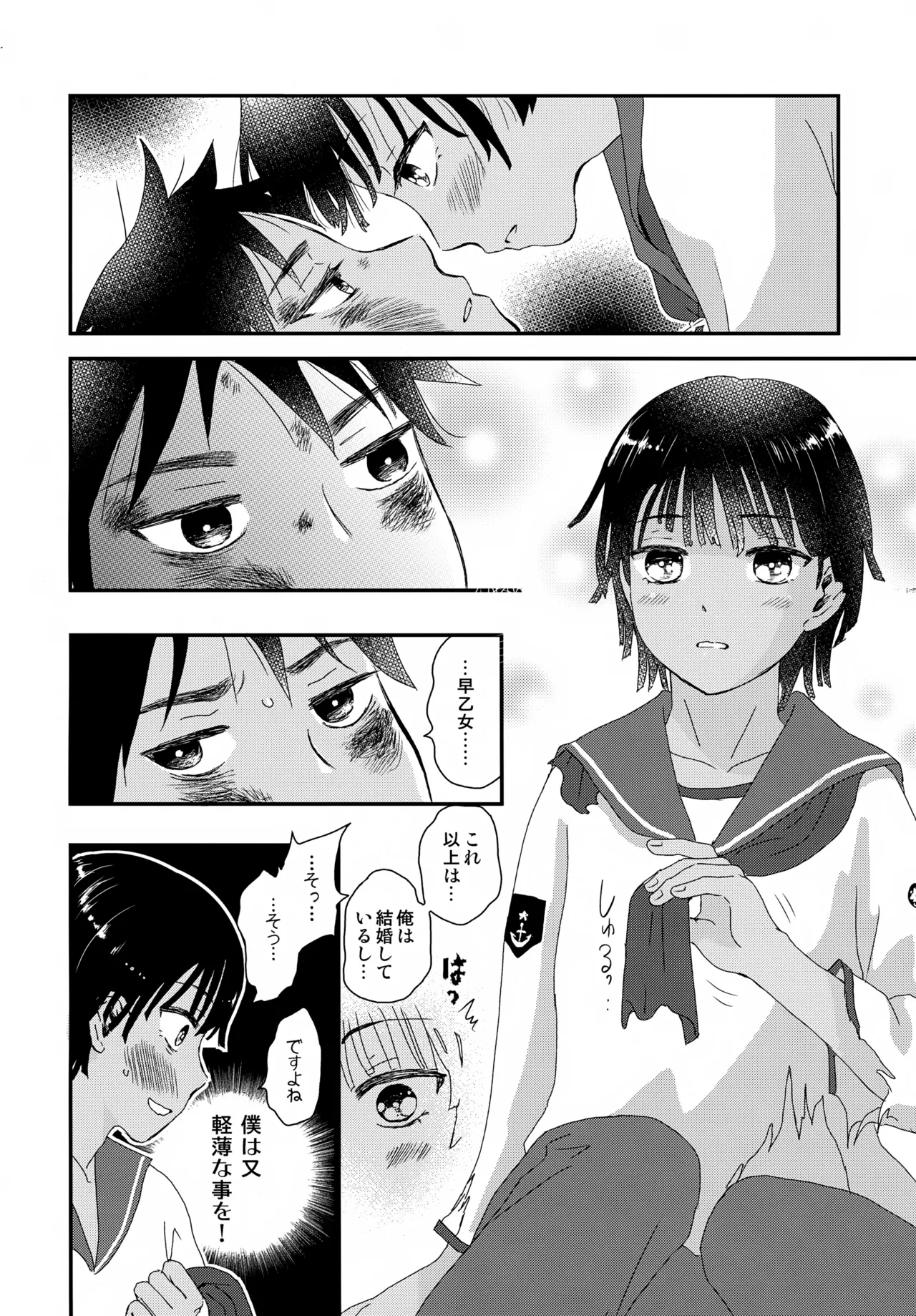 水兵少年績の楽園 V - page29