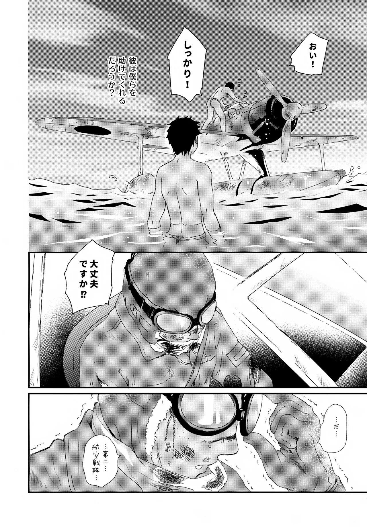 水兵少年績の楽園 V - page3