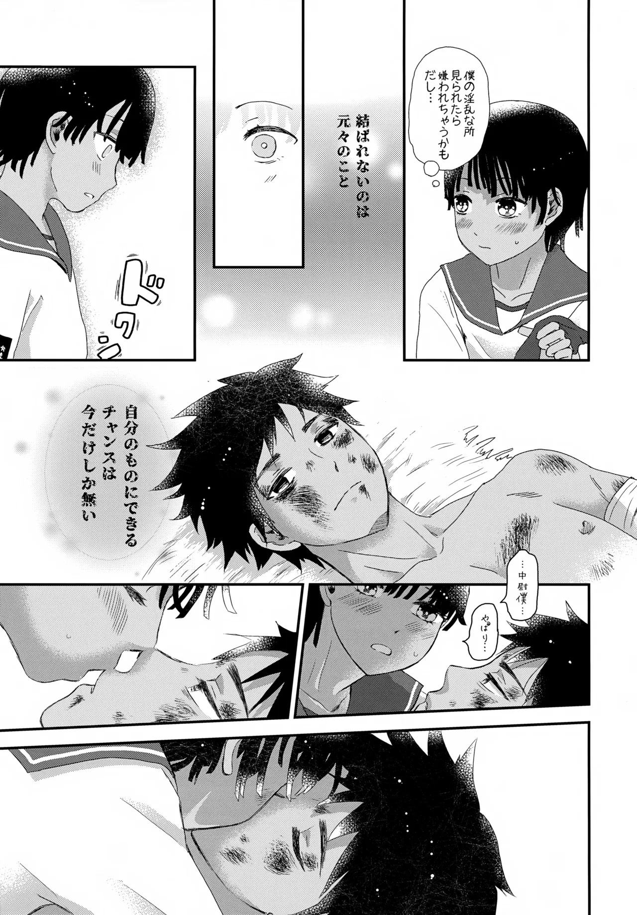 水兵少年績の楽園 V - page30