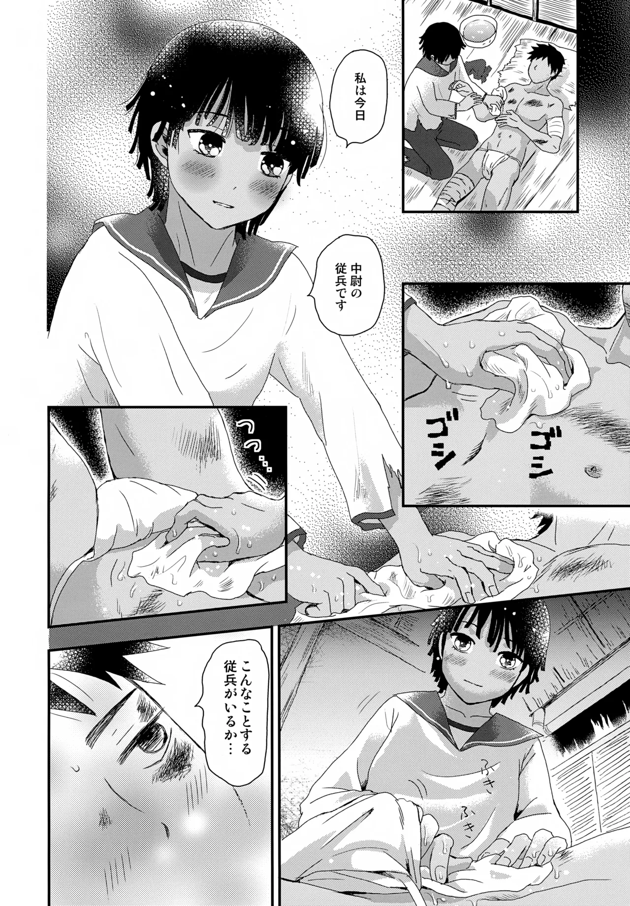 水兵少年績の楽園 V - page31