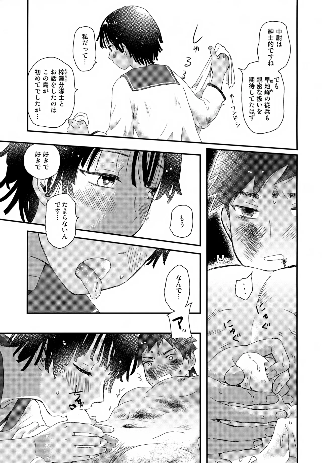 水兵少年績の楽園 V - page32
