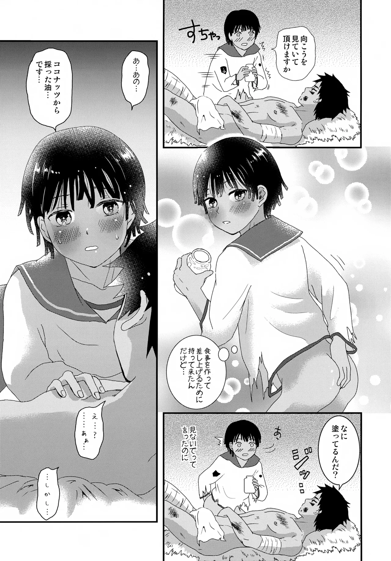 水兵少年績の楽園 V - page34