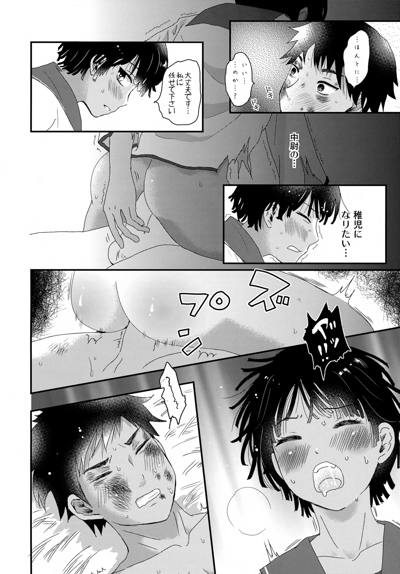 水兵少年績の楽園 V - page35