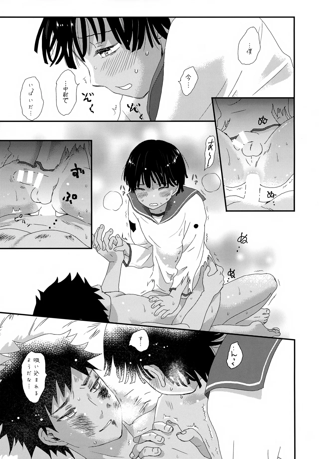 水兵少年績の楽園 V - page36