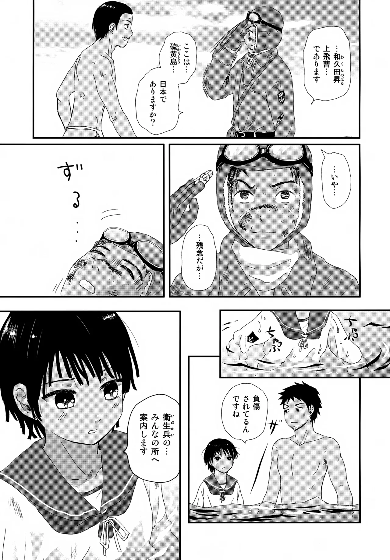 水兵少年績の楽園 V - page4