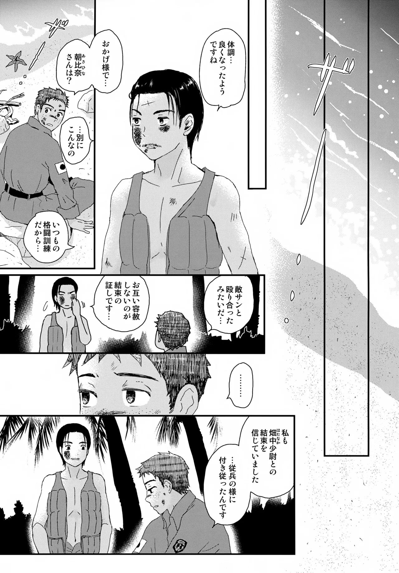 水兵少年績の楽園 V - page44