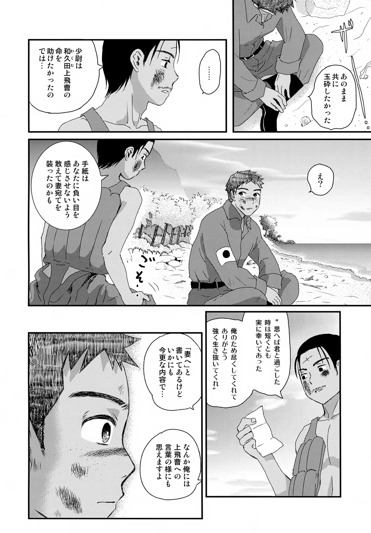 水兵少年績の楽園 V - page45