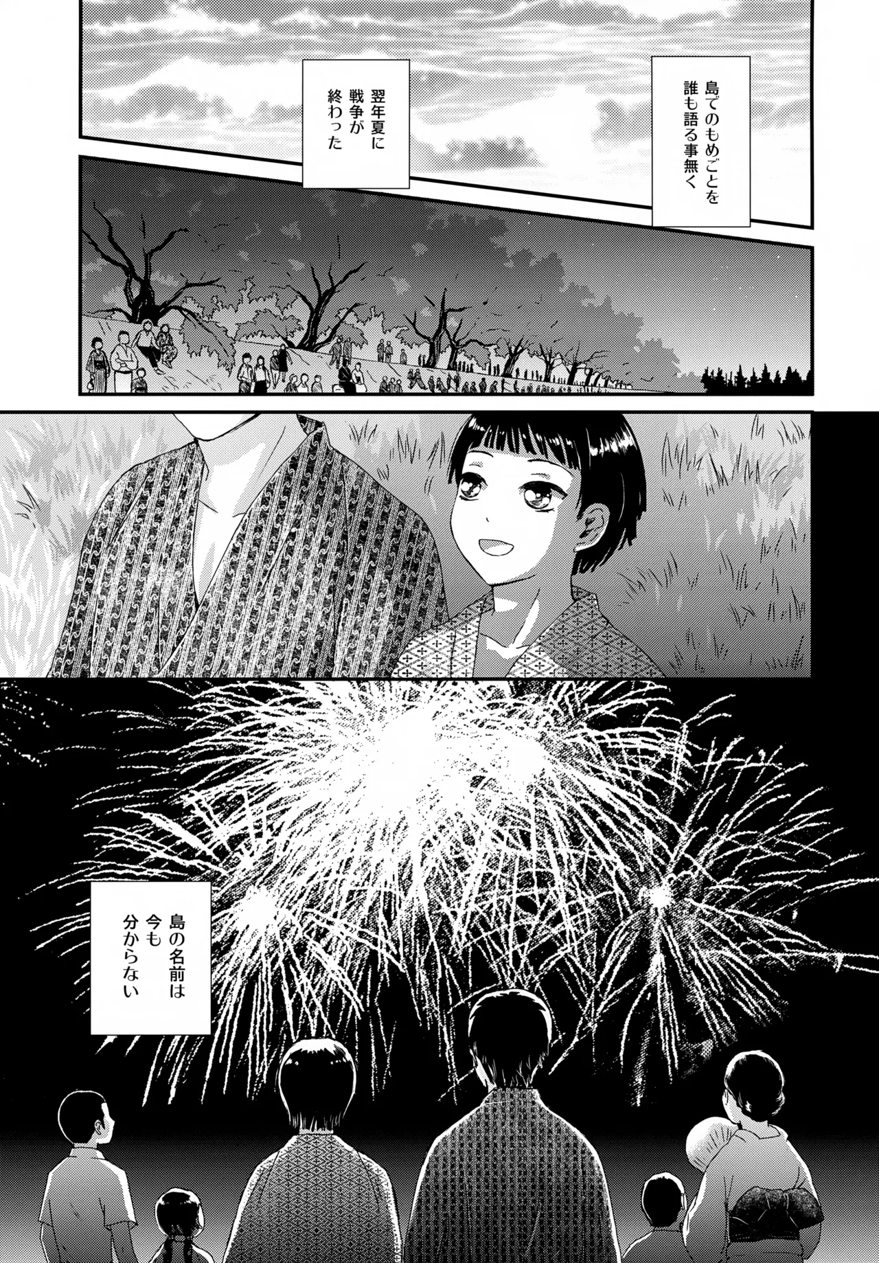 水兵少年績の楽園 V - page48