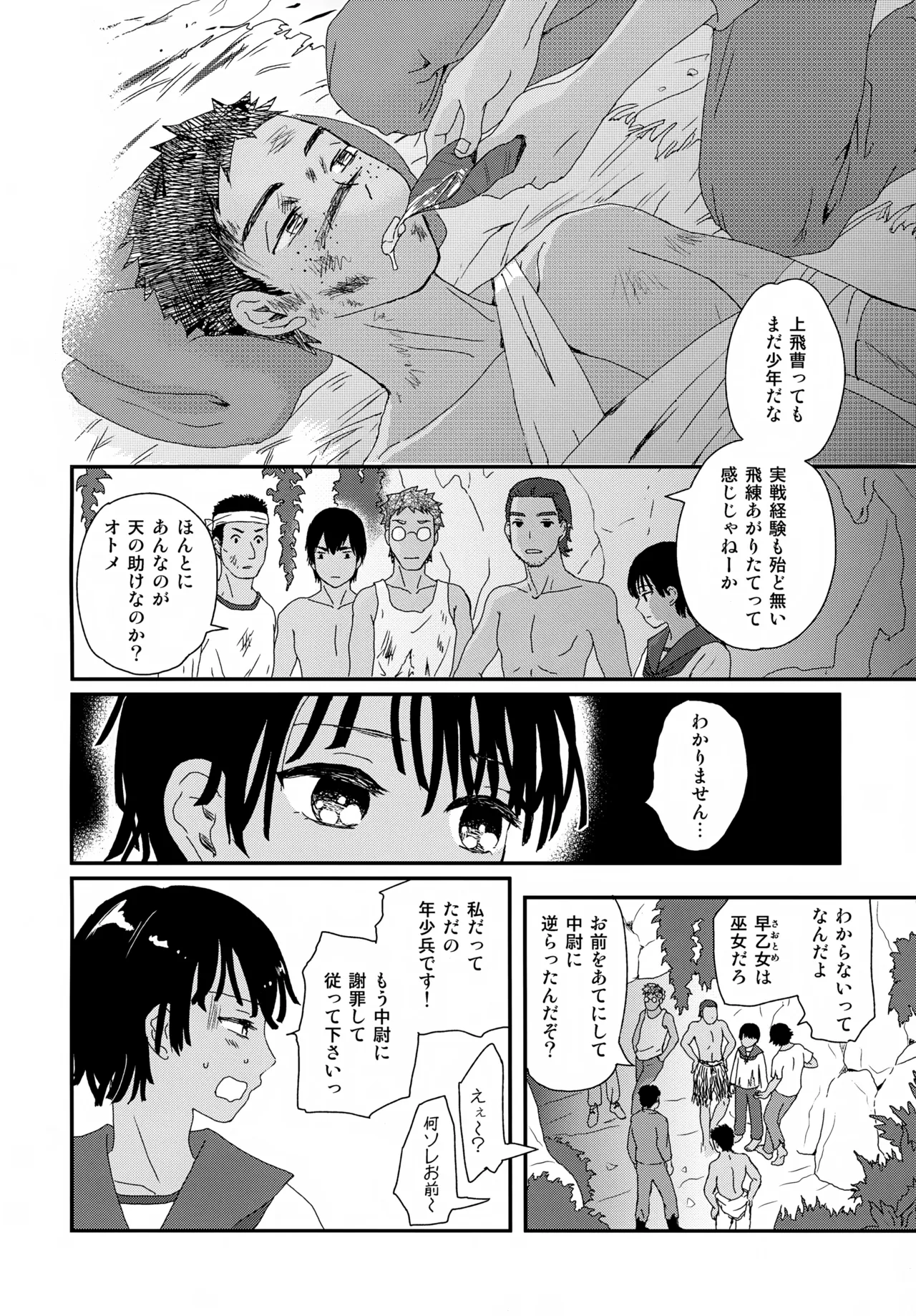 水兵少年績の楽園 V - page5