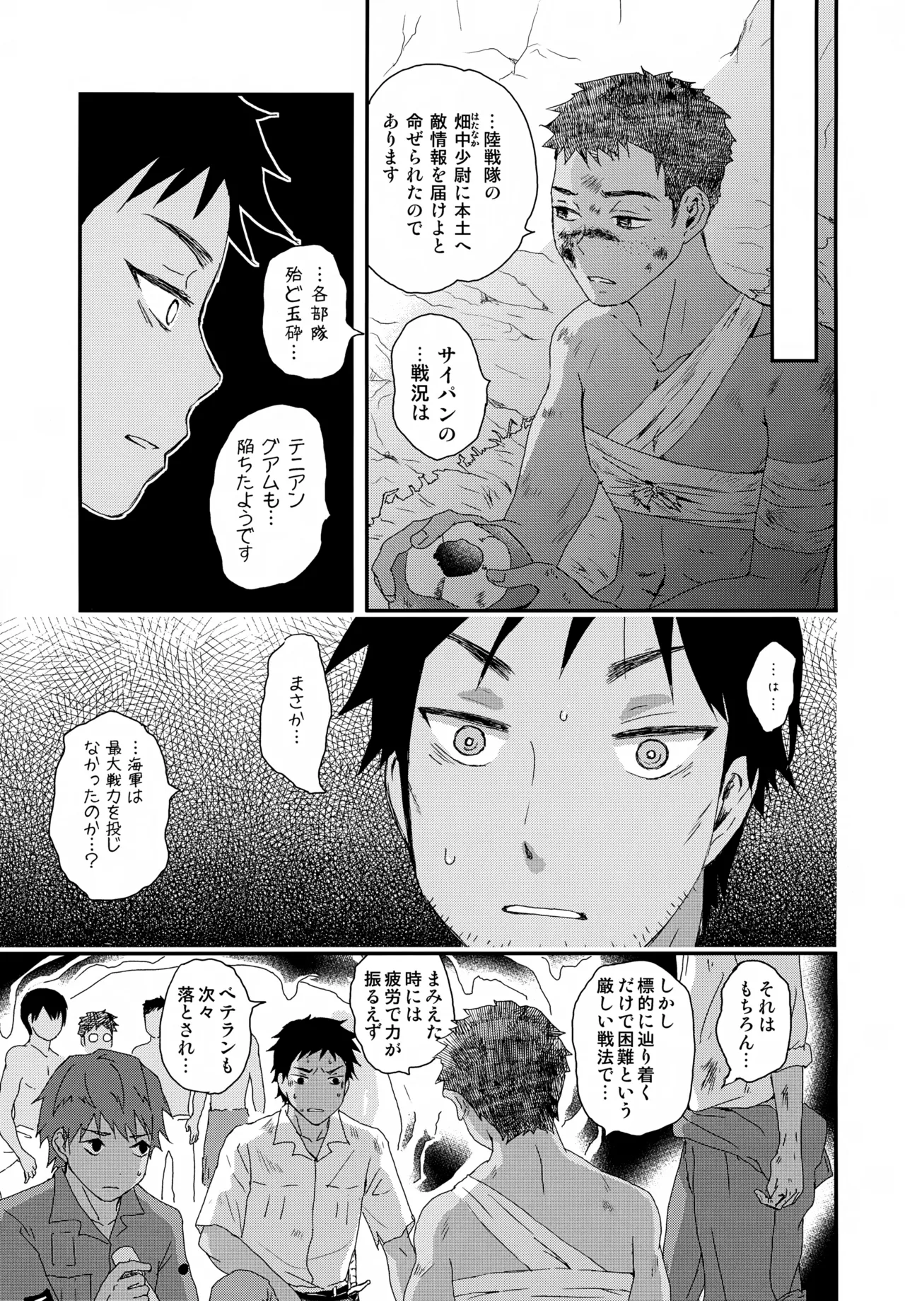 水兵少年績の楽園 V - page6