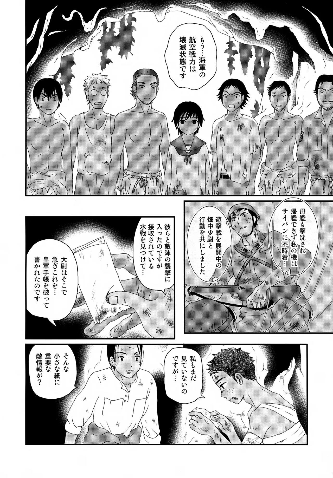 水兵少年績の楽園 V - page7