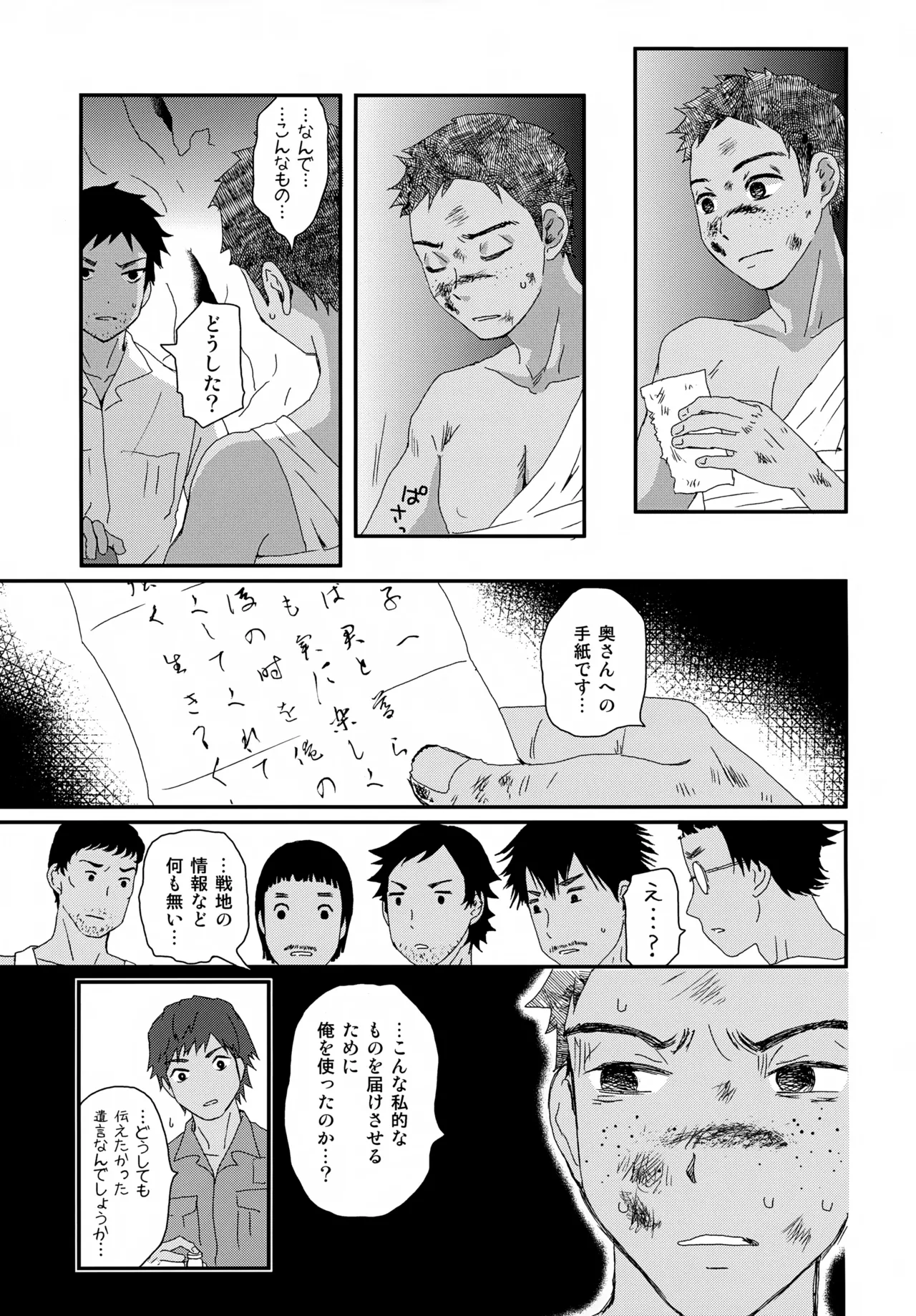 水兵少年績の楽園 V - page8
