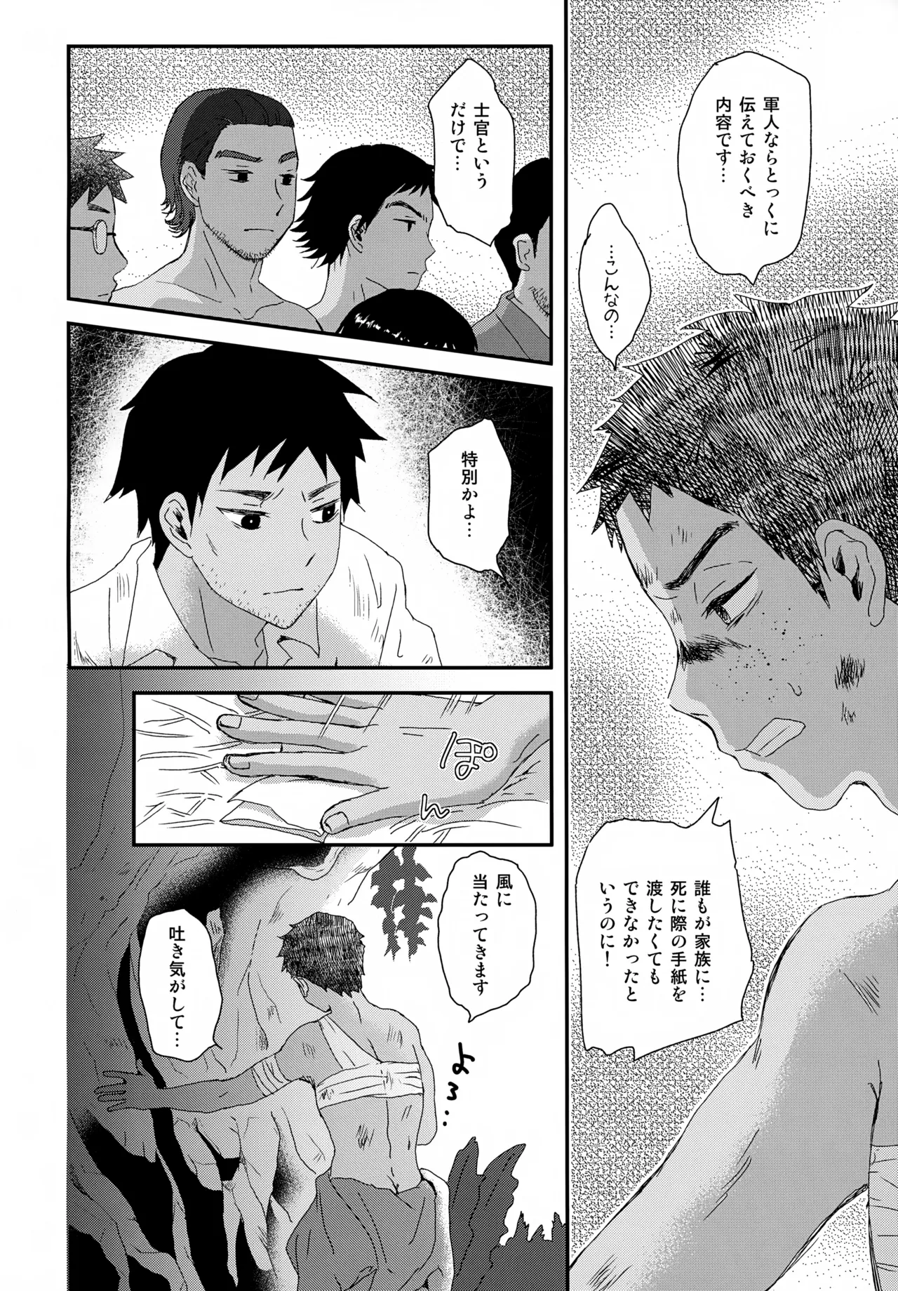 水兵少年績の楽園 V - page9