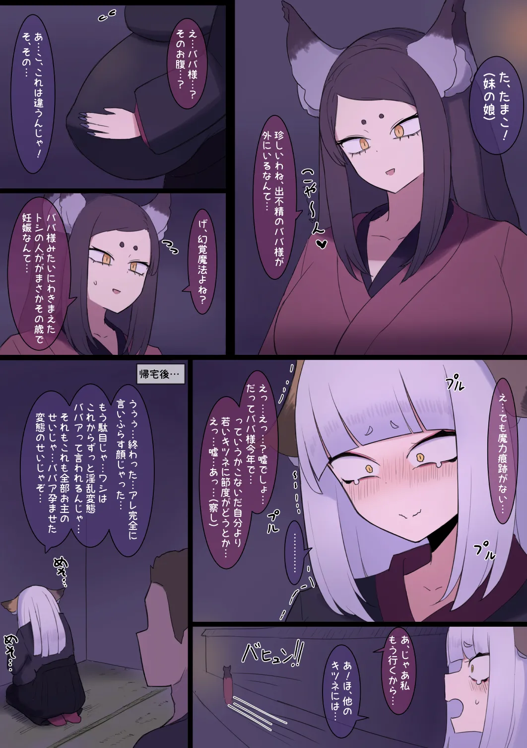 きつねババア - page5