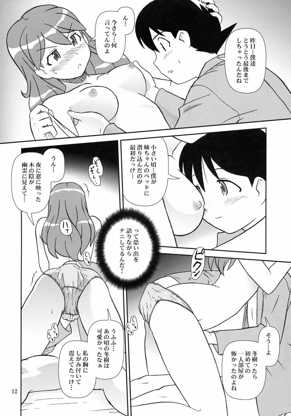 KOKOROが問題 - page11