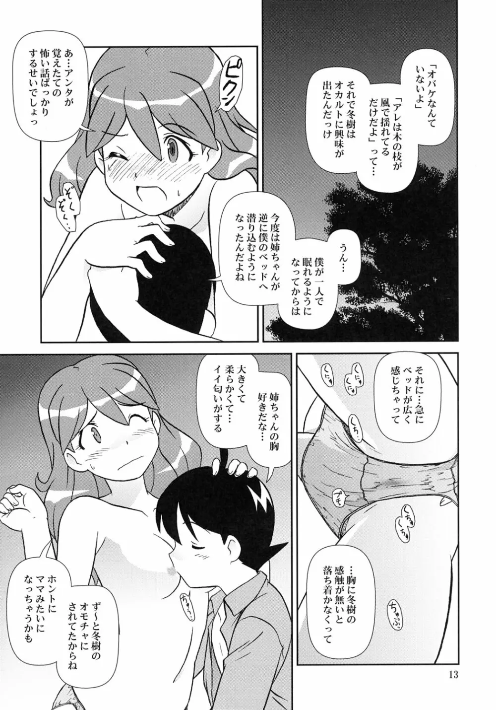 KOKOROが問題 - page12