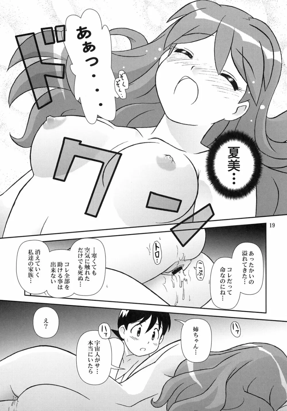 KOKOROが問題 - page18