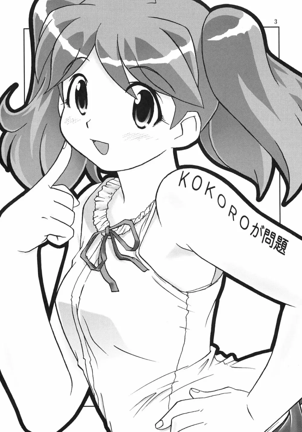 KOKOROが問題 - page2