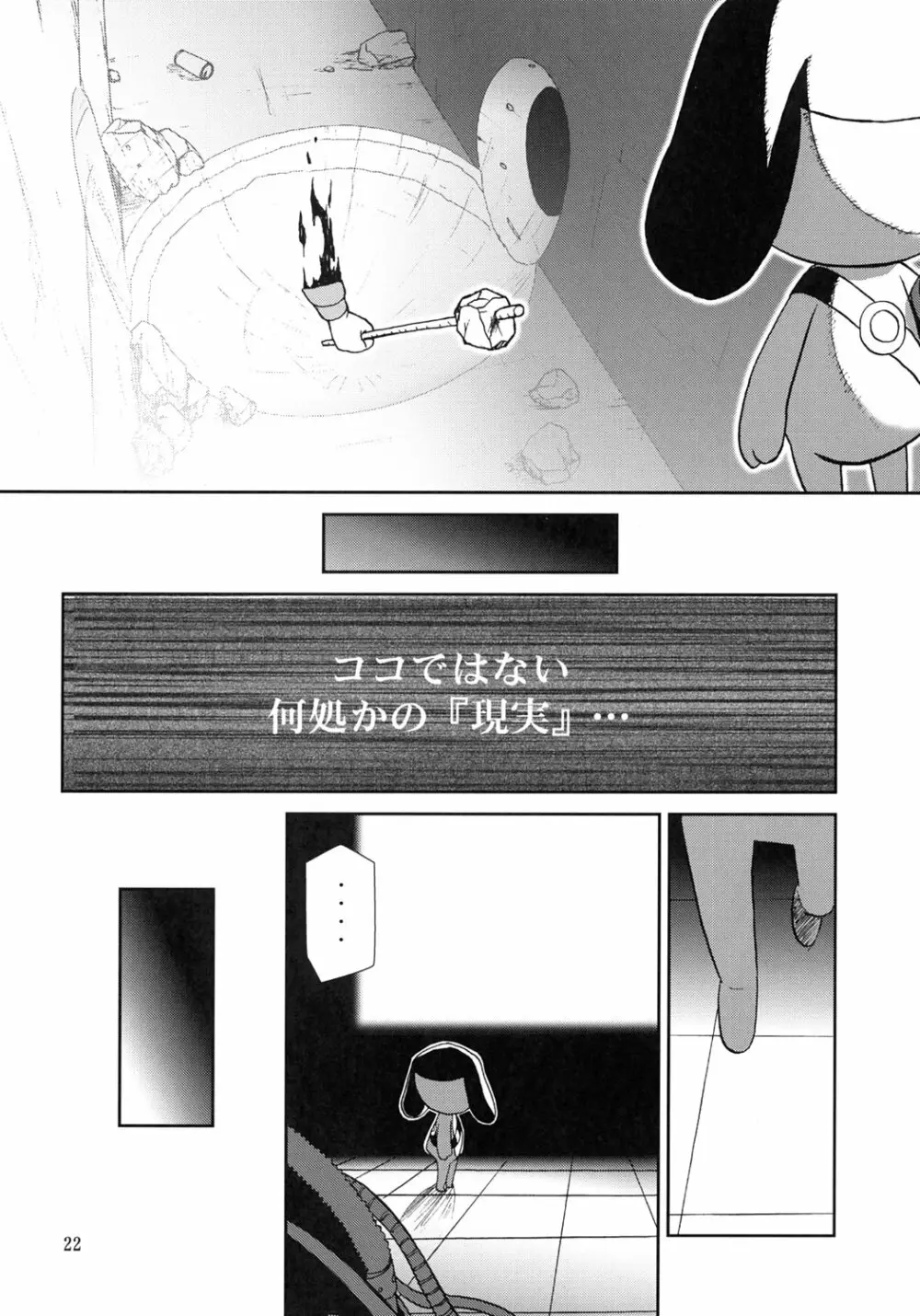 KOKOROが問題 - page21
