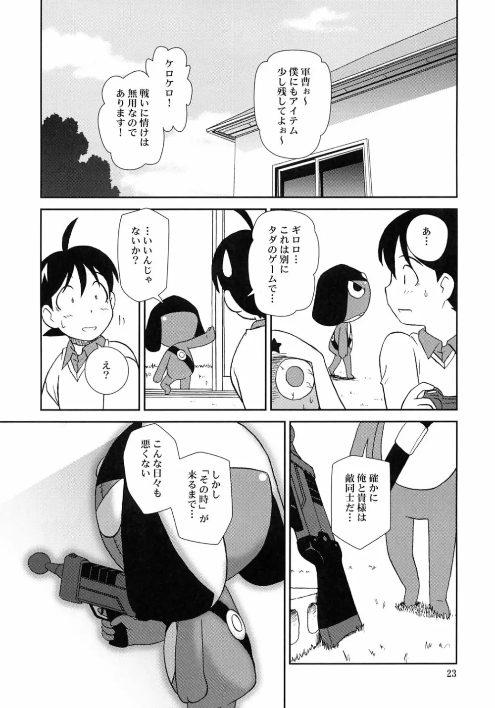KOKOROが問題 - page22