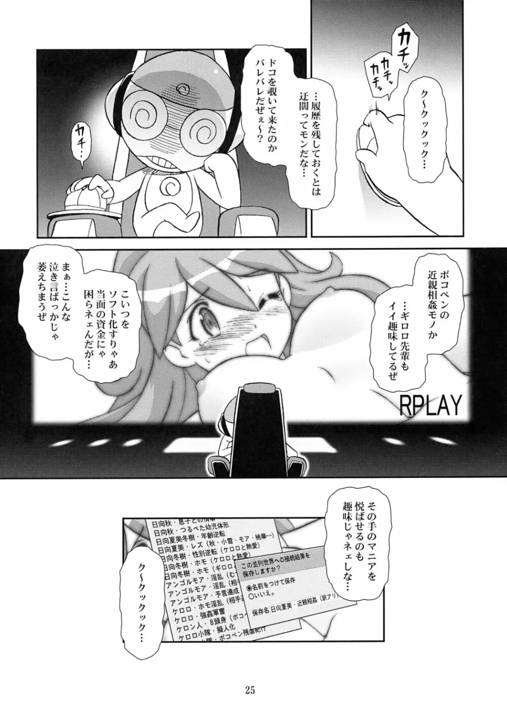 KOKOROが問題 - page24