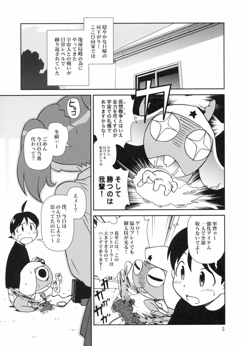KOKOROが問題 - page4