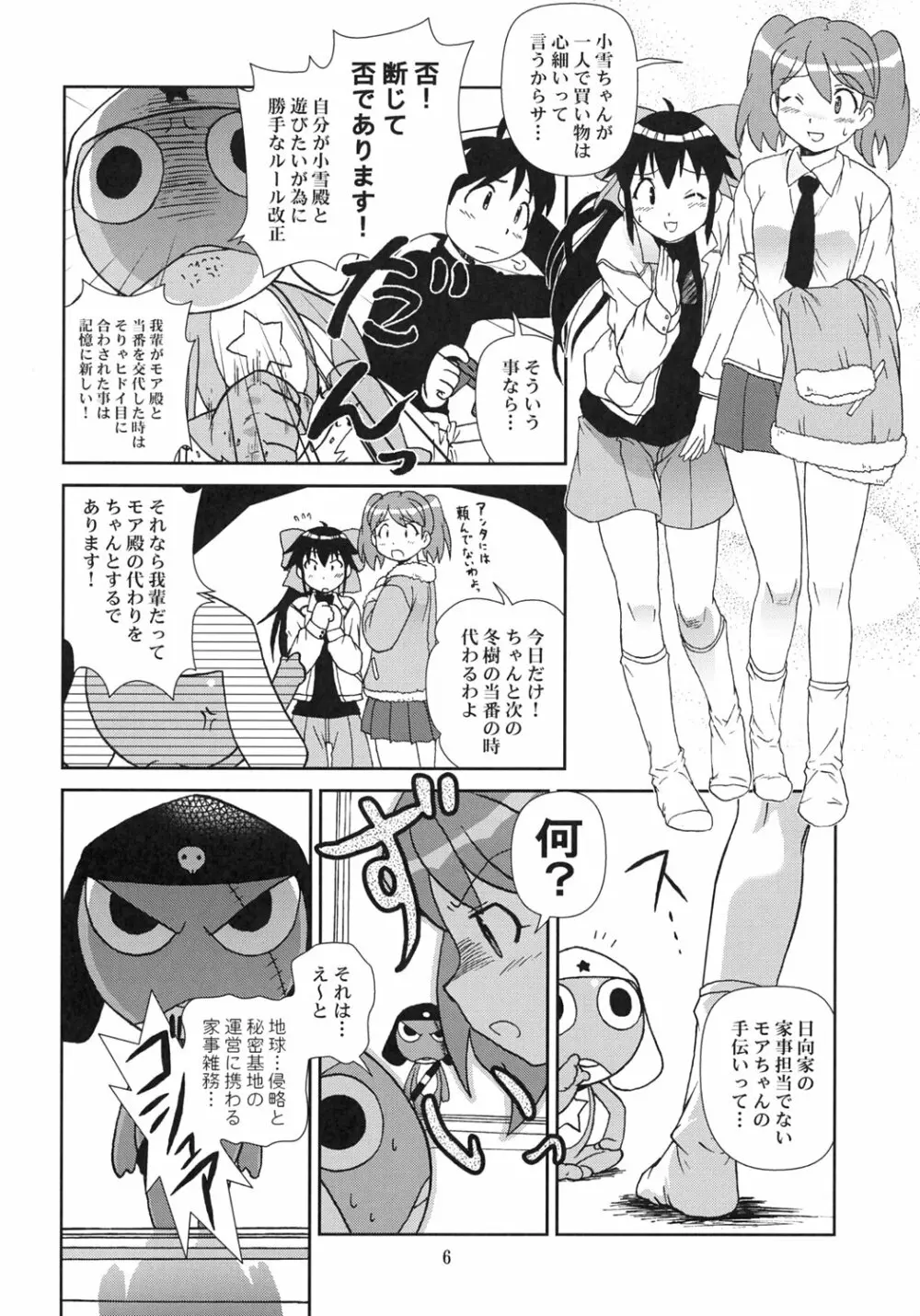 KOKOROが問題 - page5