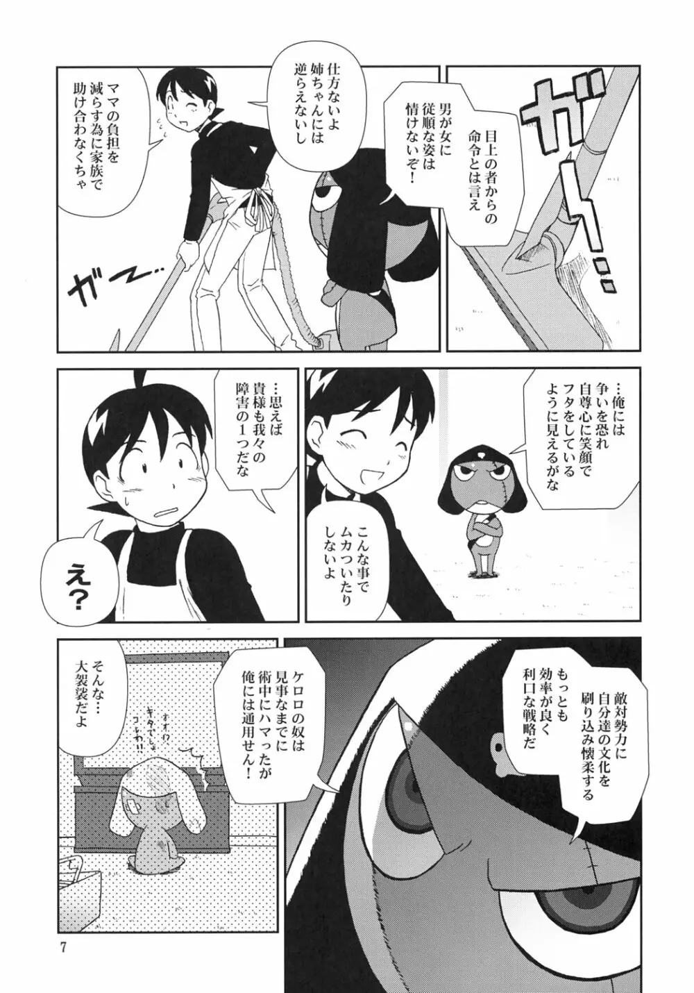 KOKOROが問題 - page6