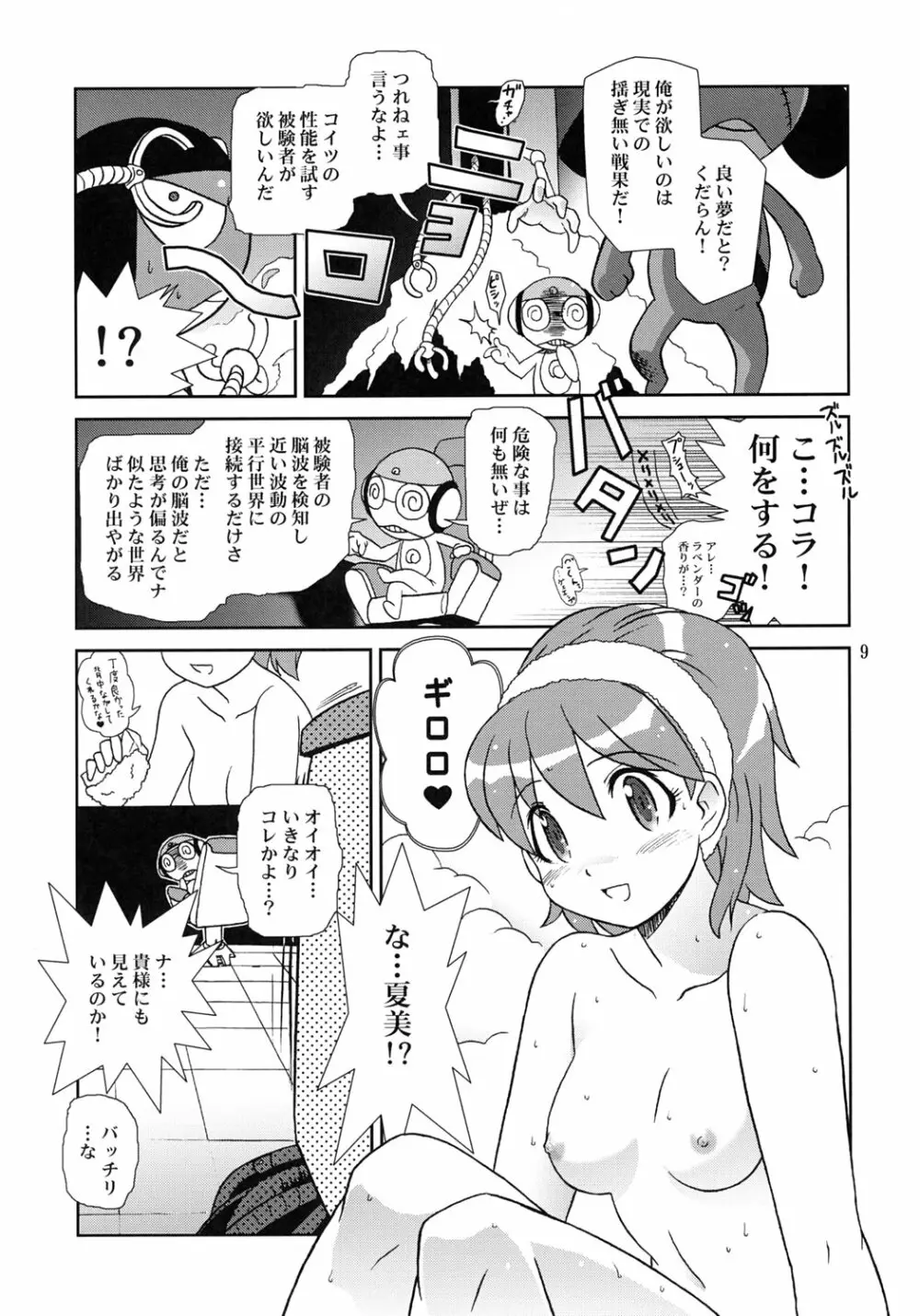 KOKOROが問題 - page8