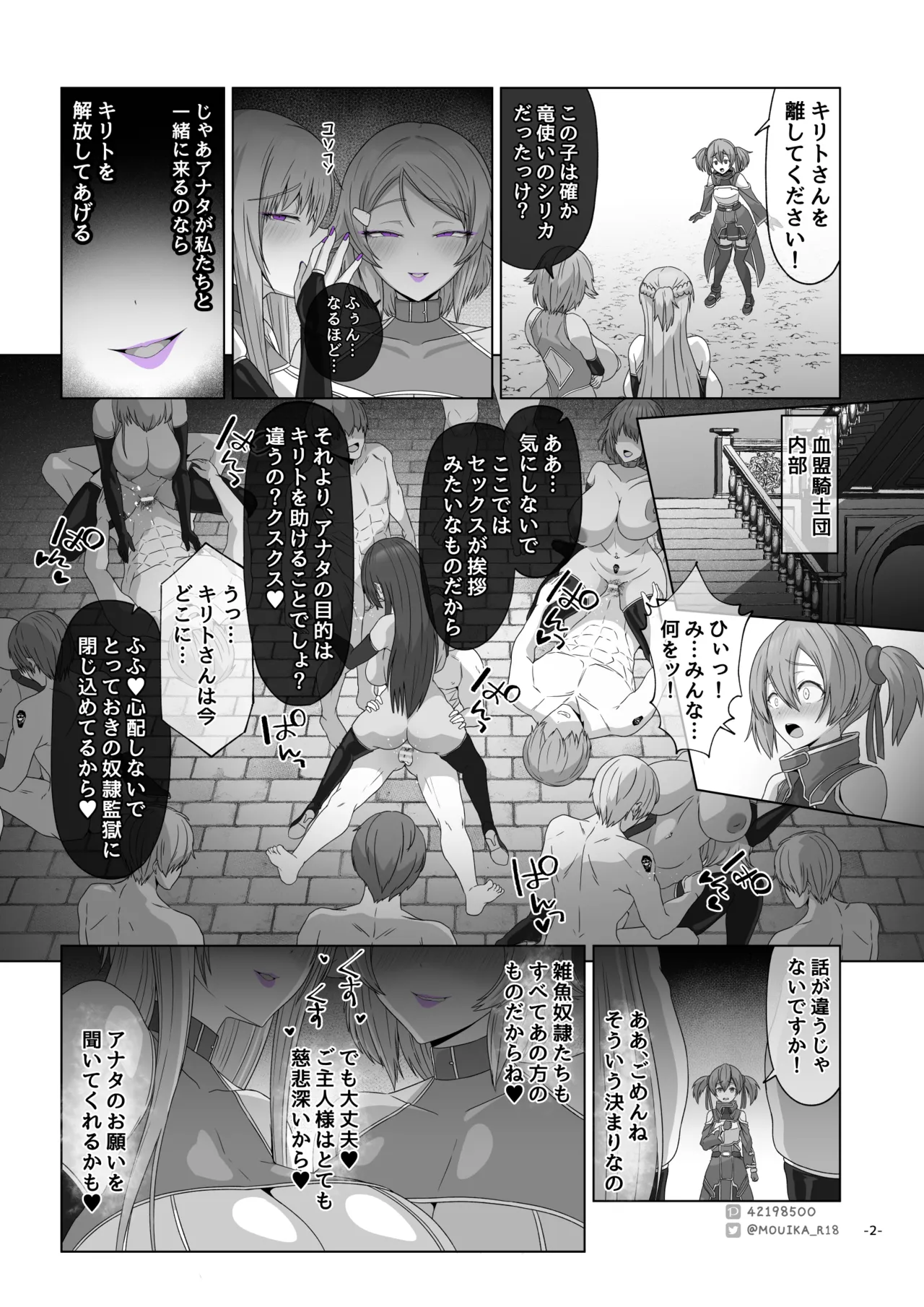 Sword Art ●nline 1-11 - page106