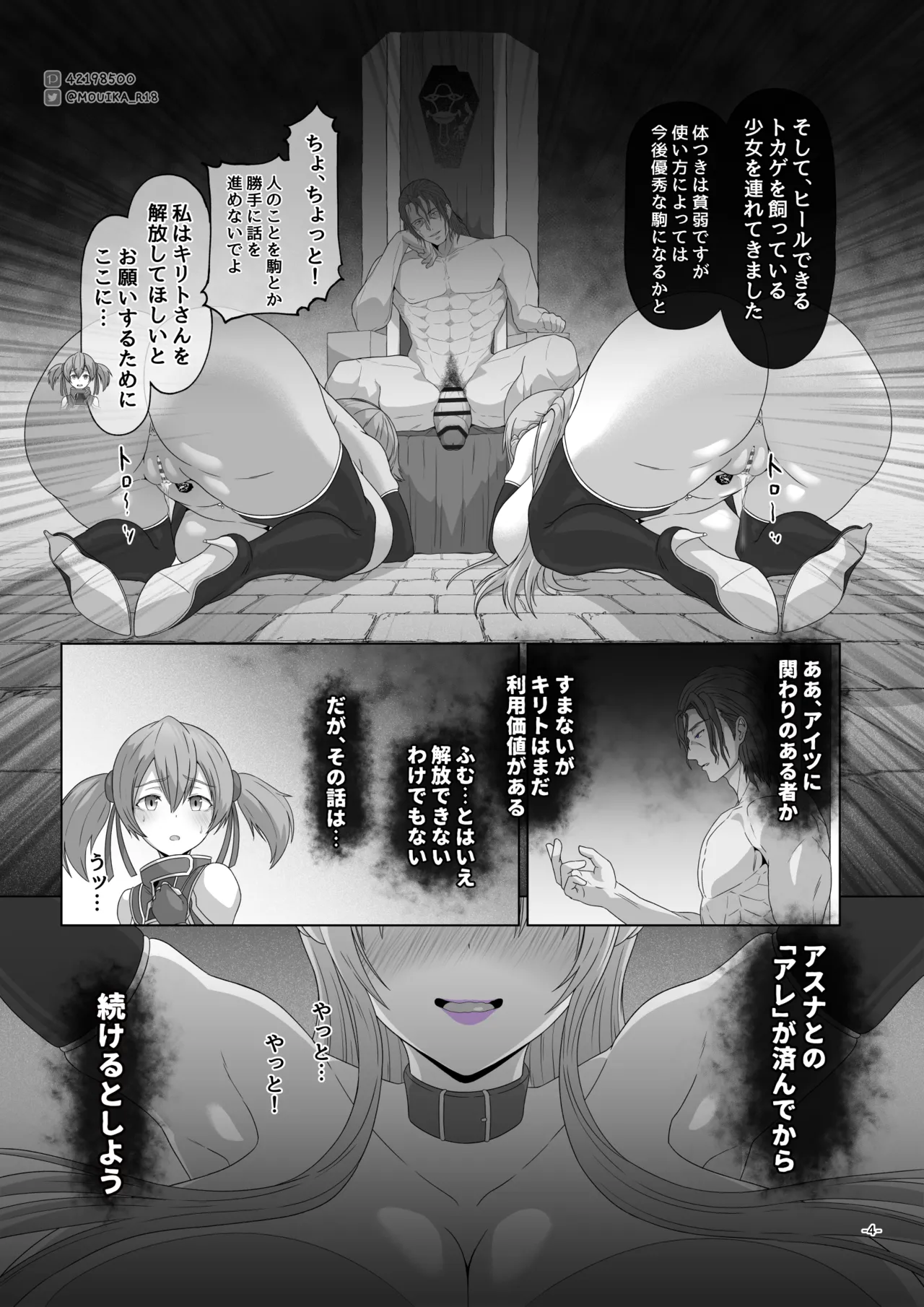 Sword Art ●nline 1-11 - page108