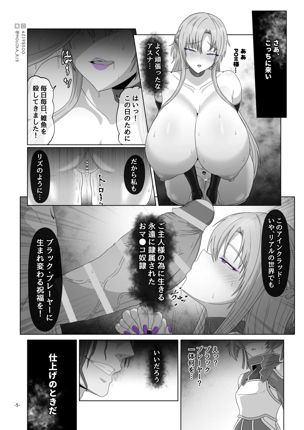 Sword Art ●nline 1-11 - page109