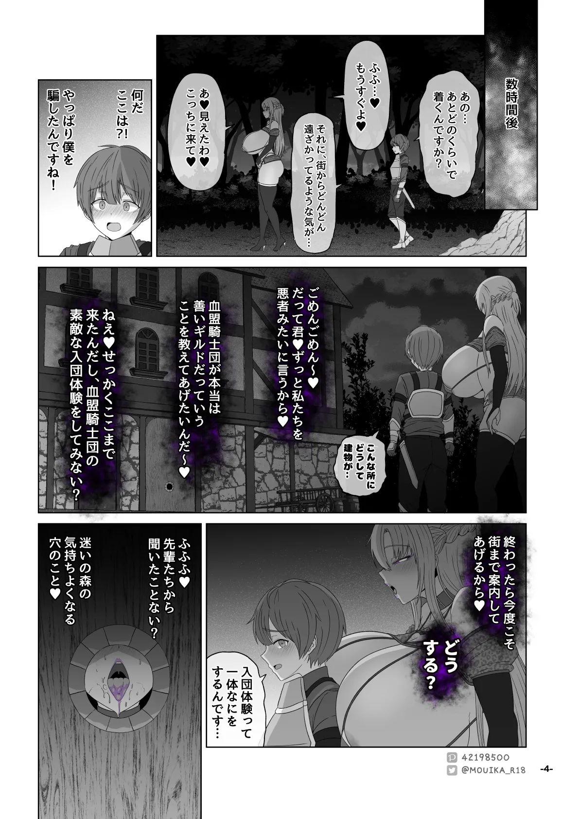 Sword Art ●nline 1-11 - page129