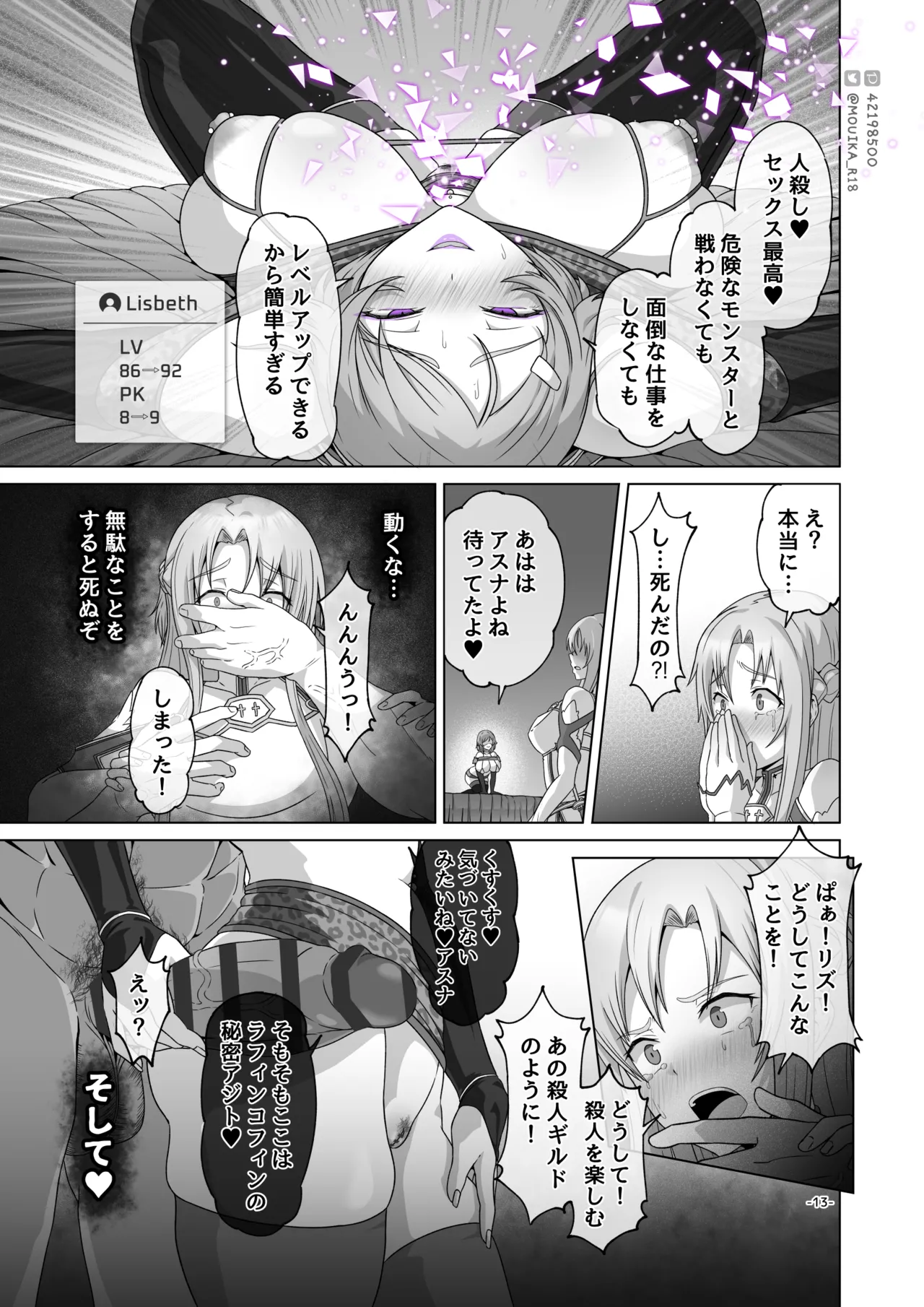 Sword Art ●nline 1-11 - page13