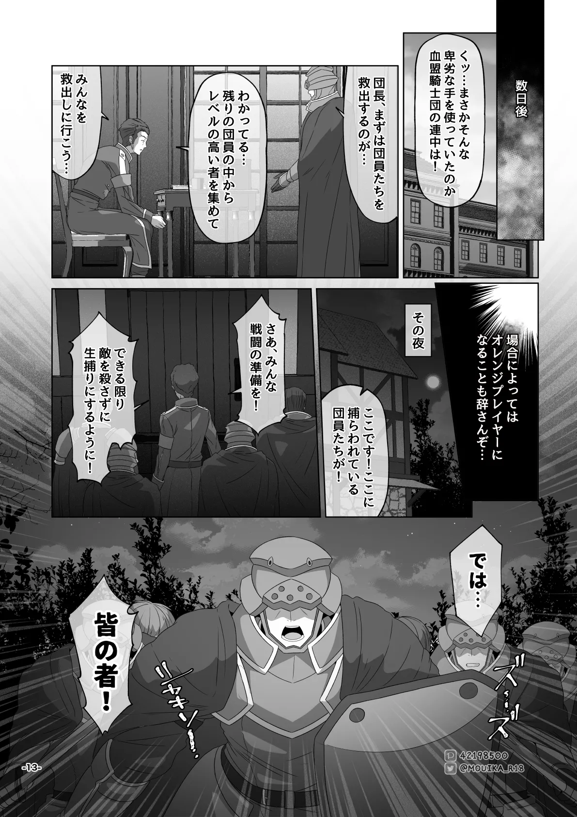 Sword Art ●nline 1-11 - page138