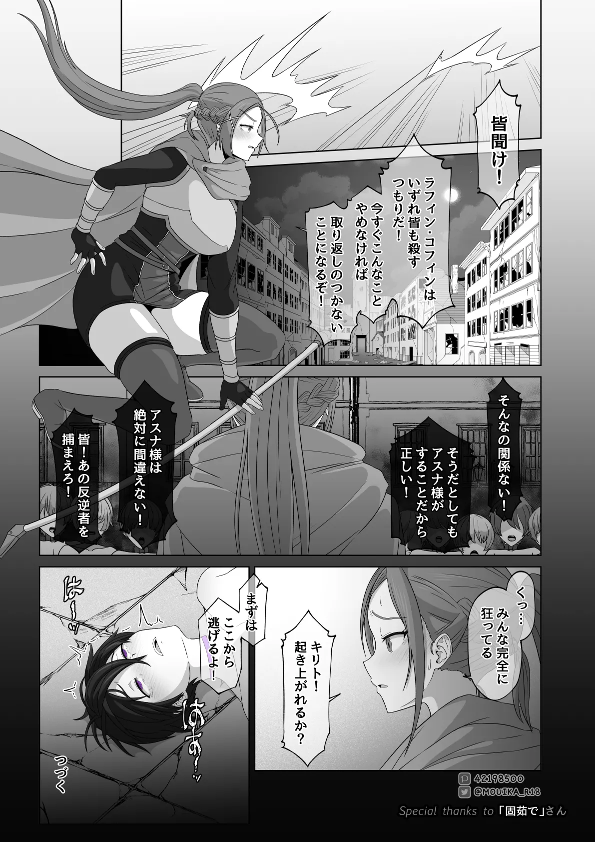 Sword Art ●nline 1-11 - page172