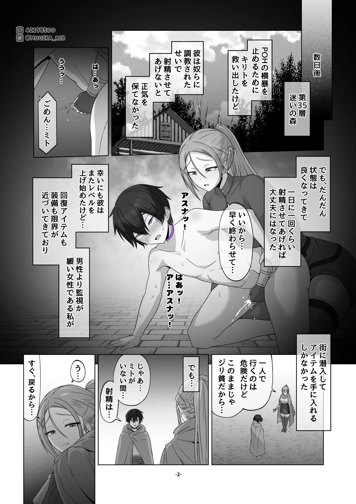 Sword Art ●nline 1-11 - page174
