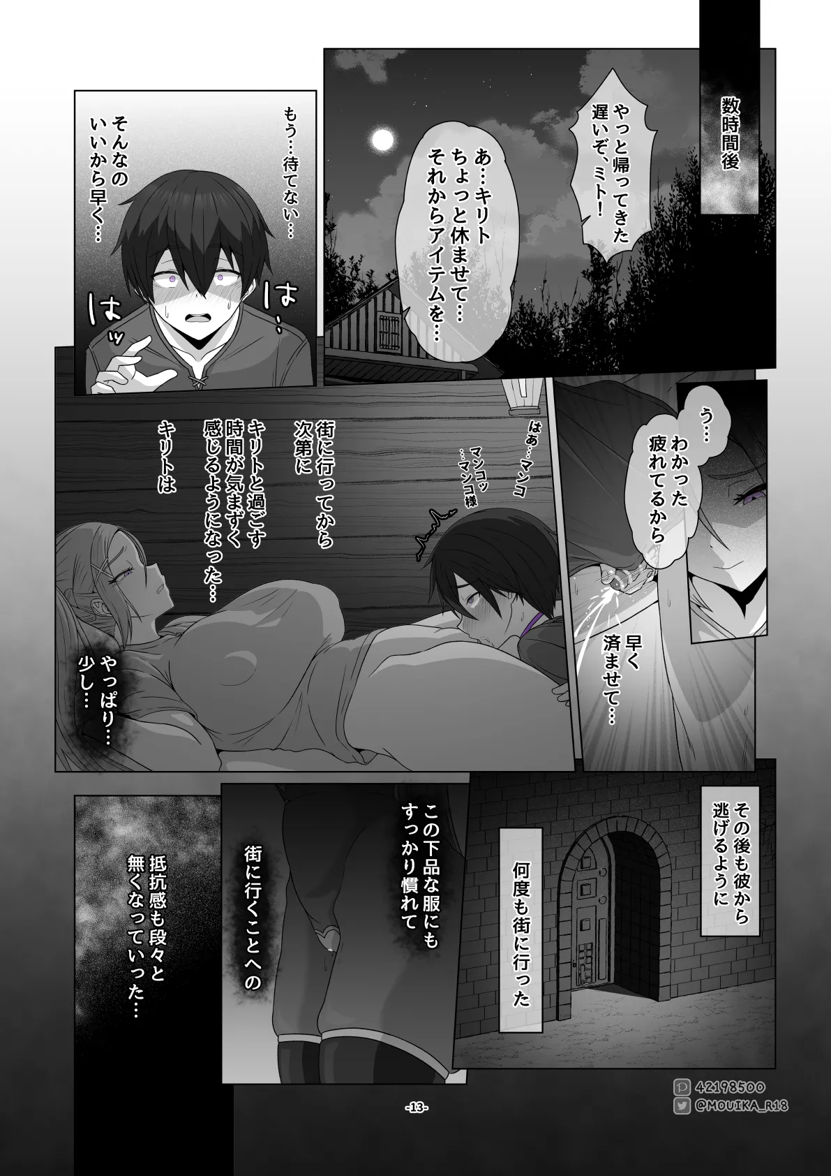 Sword Art ●nline 1-11 - page185