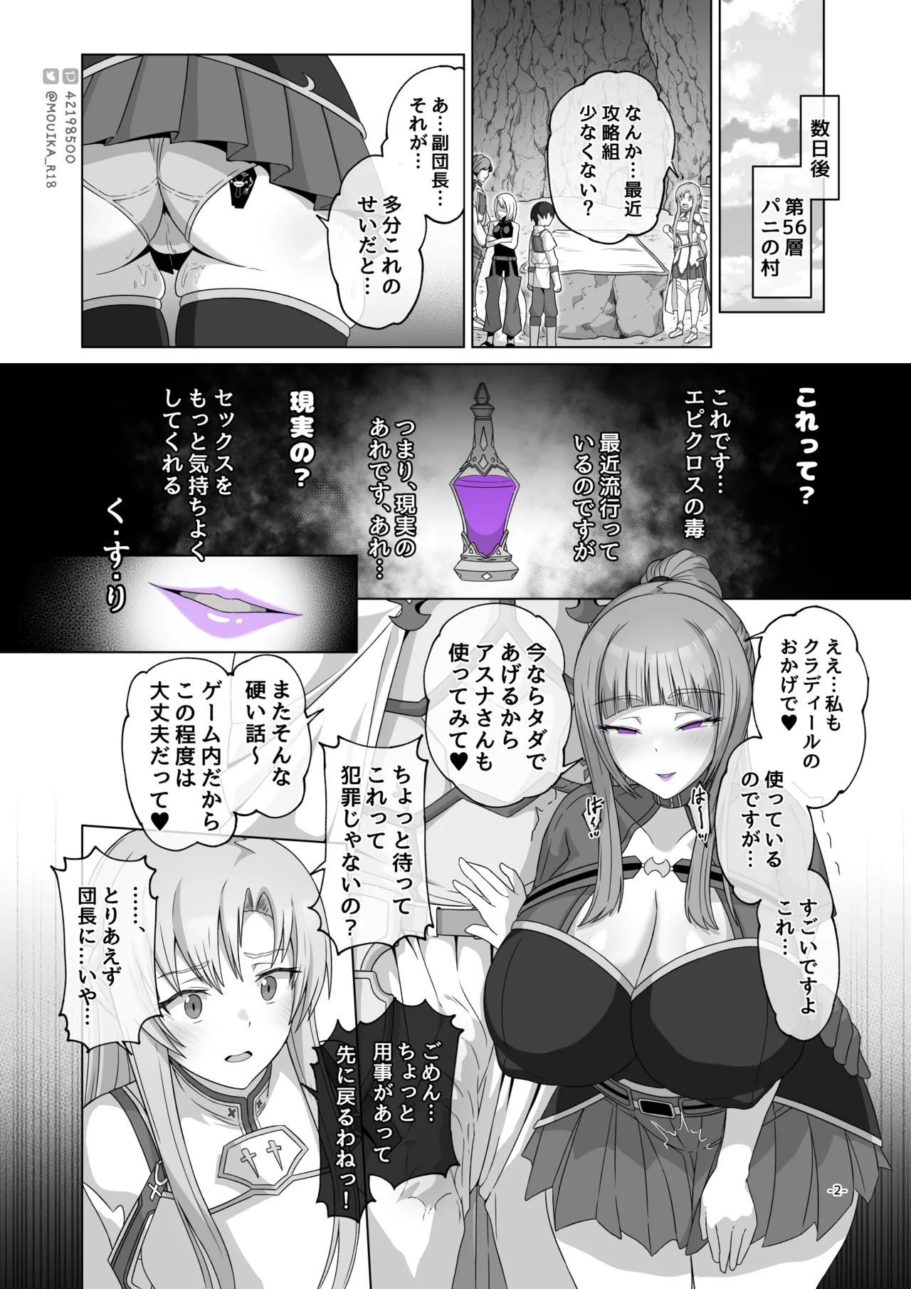Sword Art ●nline 1-11 - page2