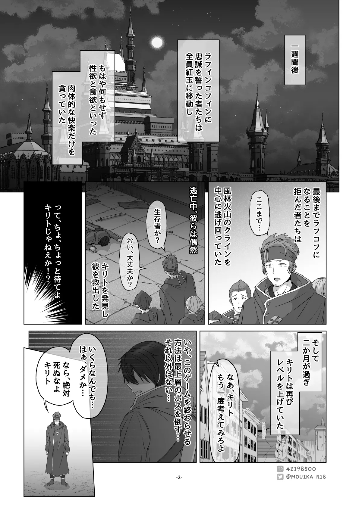 Sword Art ●nline 1-11 - page227