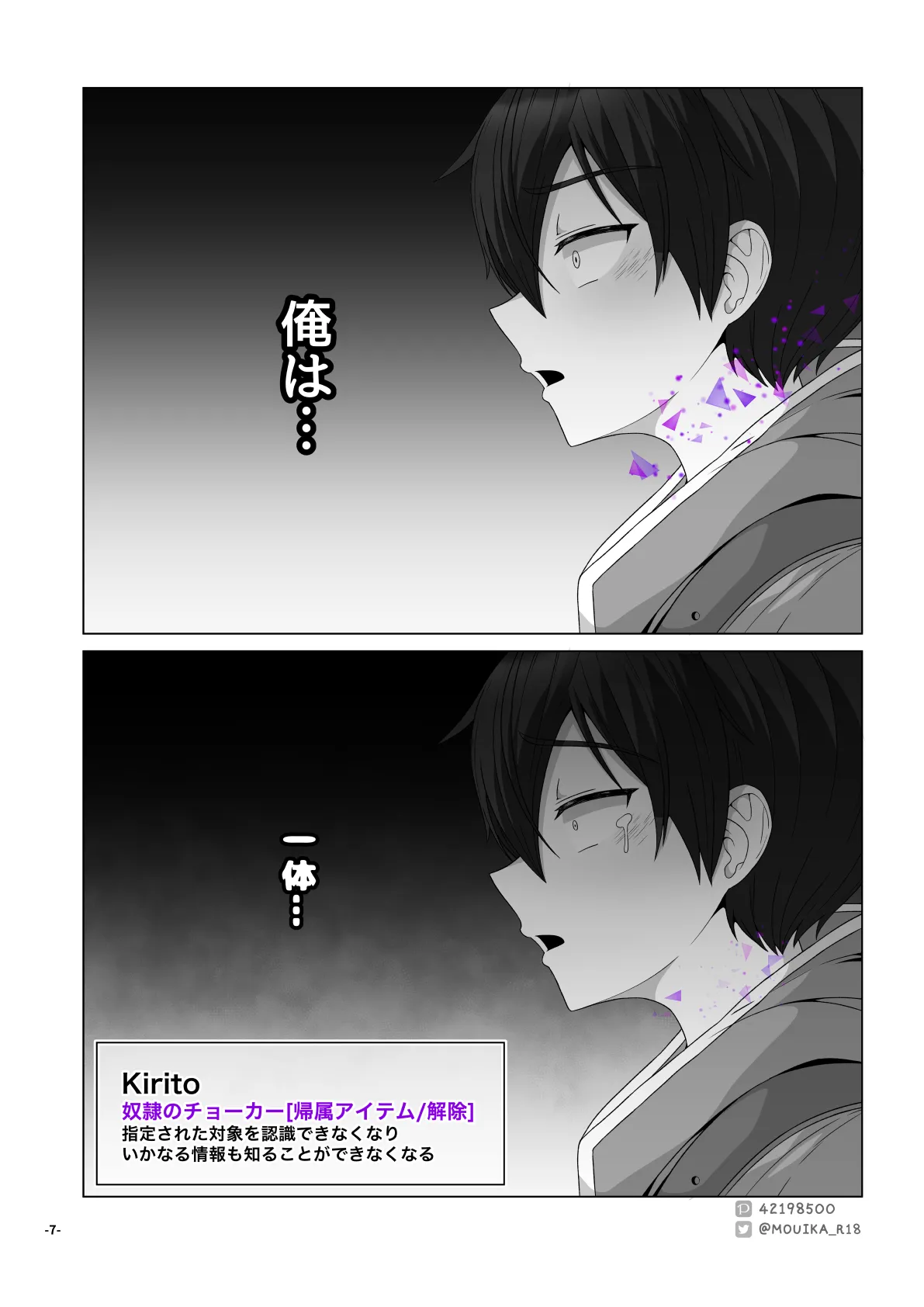 Sword Art ●nline 1-11 - page232