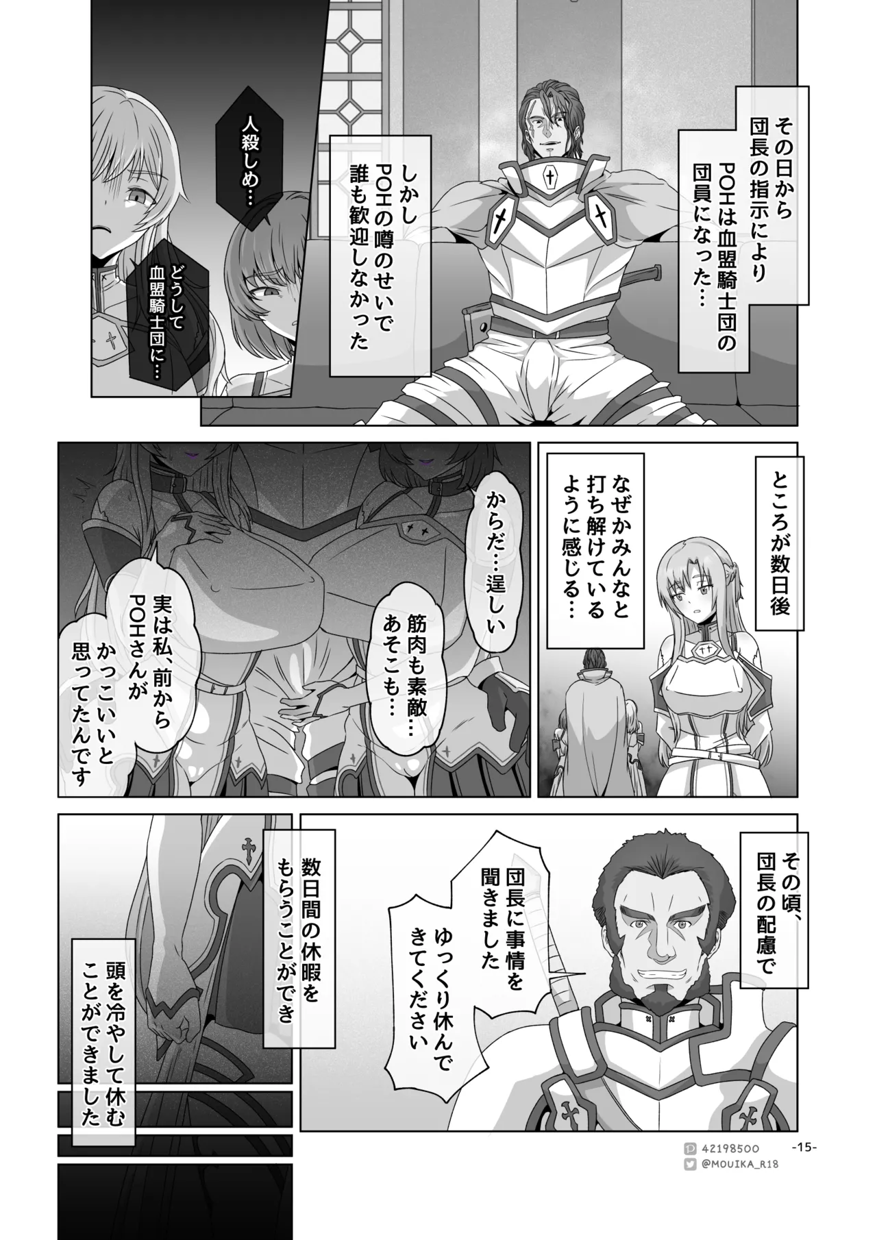 Sword Art ●nline 1-11 - page29