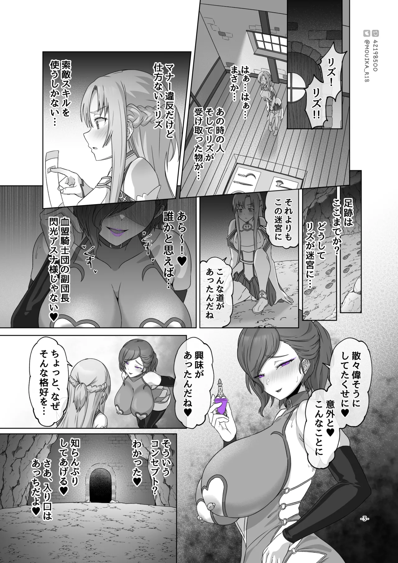 Sword Art ●nline 1-11 - page3