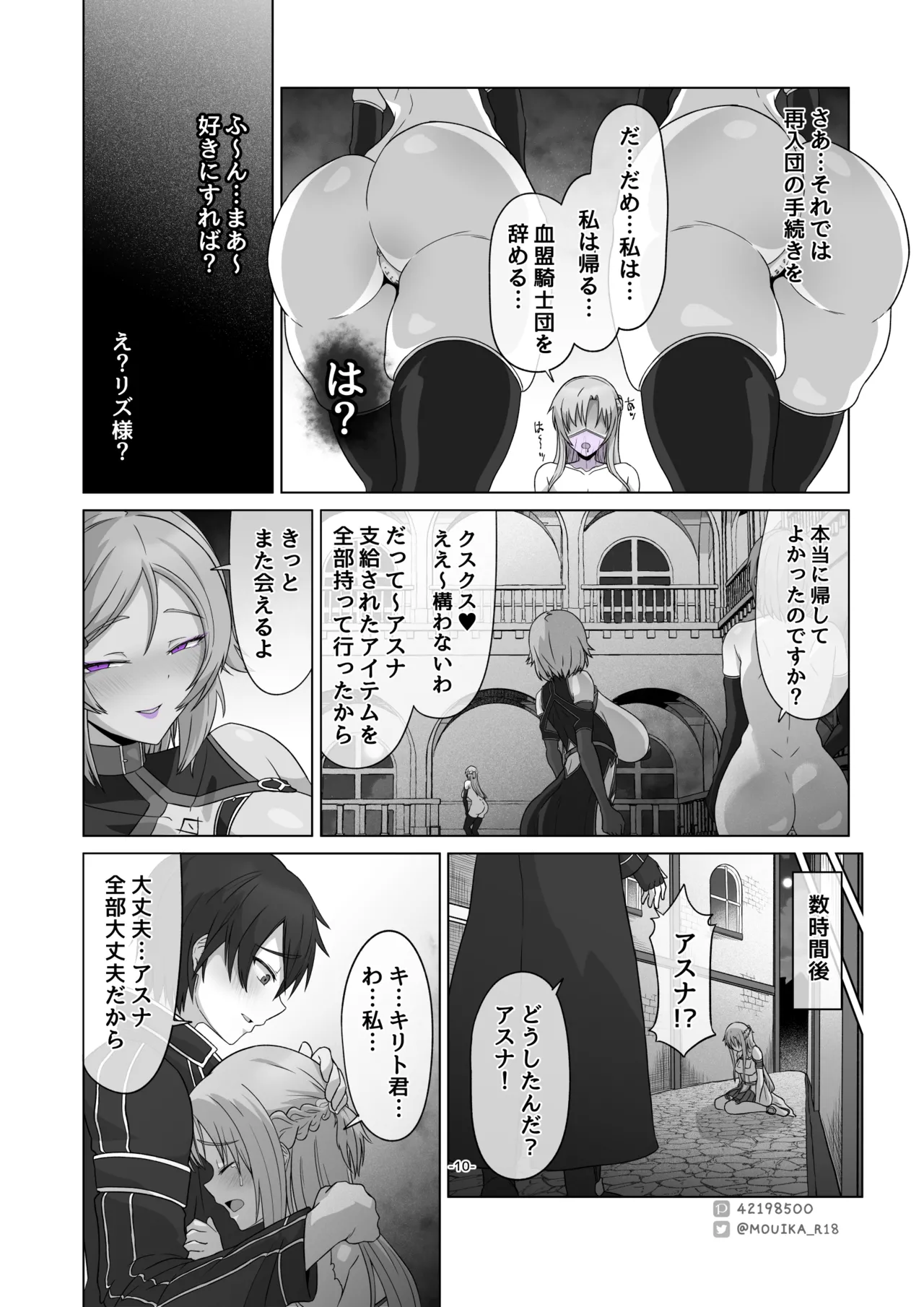 Sword Art ●nline 1-11 - page43